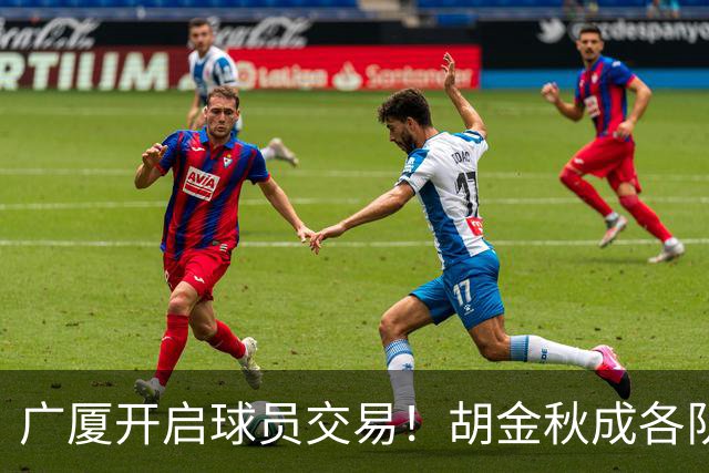 广厦开启球员交易！胡金秋成各队追逐目标，有望奔赴宏远补强杜锋内线？