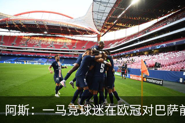阿斯：一马竞球迷在欧冠对巴萨前种族歧视维尼修斯，被警方逮捕
